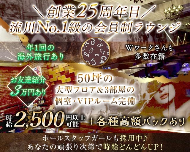 CA（シーエー）のラウンジ体入