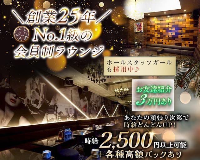 CA（シーエー）(流川ラウンジ)の求人・体験入店情報