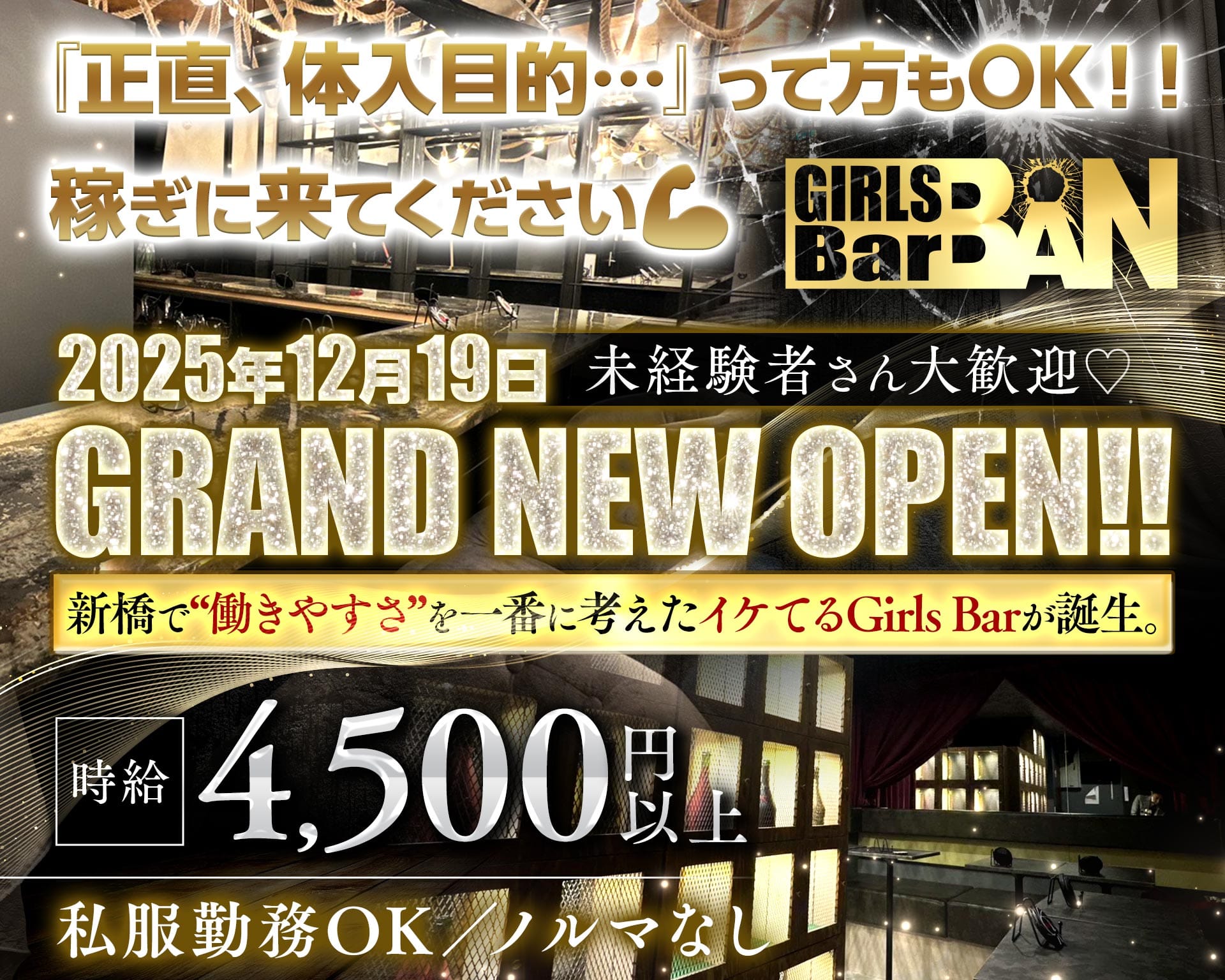 Girls bar BAN（バン） 新橋ガールズバー TOP画像