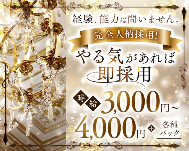 Club Dahlia（クラブダリア）のキャバクラ体入