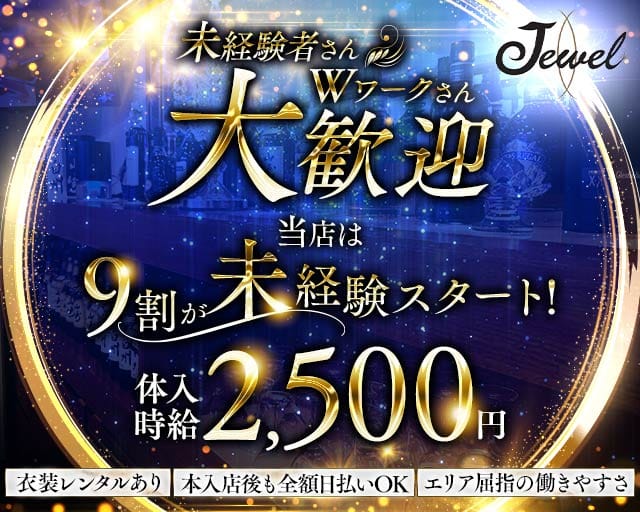 会員制クラブJewel（ジュエル）のスナック体入