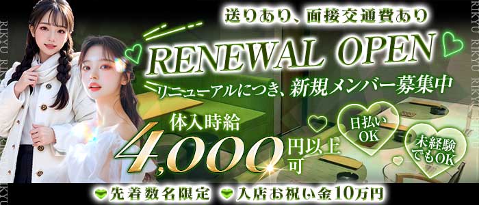 利休（リキュウ）(中洲ガールズバー)の求人・体験入店情報
