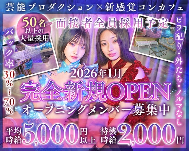 天馬幻想（ペガサスファンタジー）のガールズバー体入