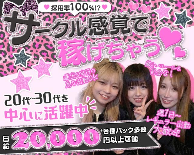 PARURU（パルル）のガールズバー体入