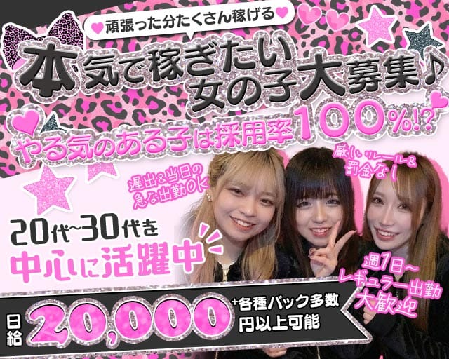 PARURU（パルル）のガールズバー体入