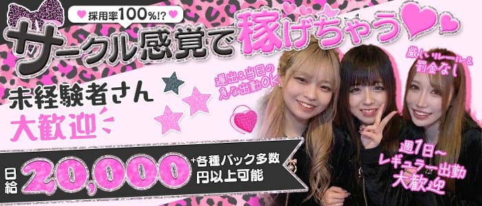 PARURU（パルル） 京橋ガールズバー 未経験募集バナー