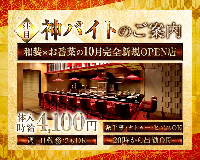 愛花沙華-あかさか-（アカサカ）のガールズバー体入