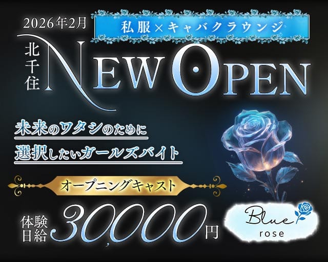 Lounge Blue Rose-ブルーローズ-のキャバクラ体入