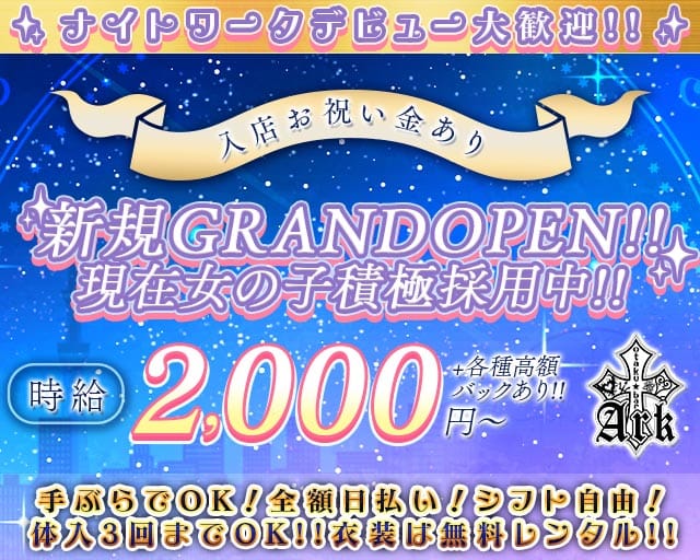 Ark -ヲタクbar-（アーク）のガールズバー体入