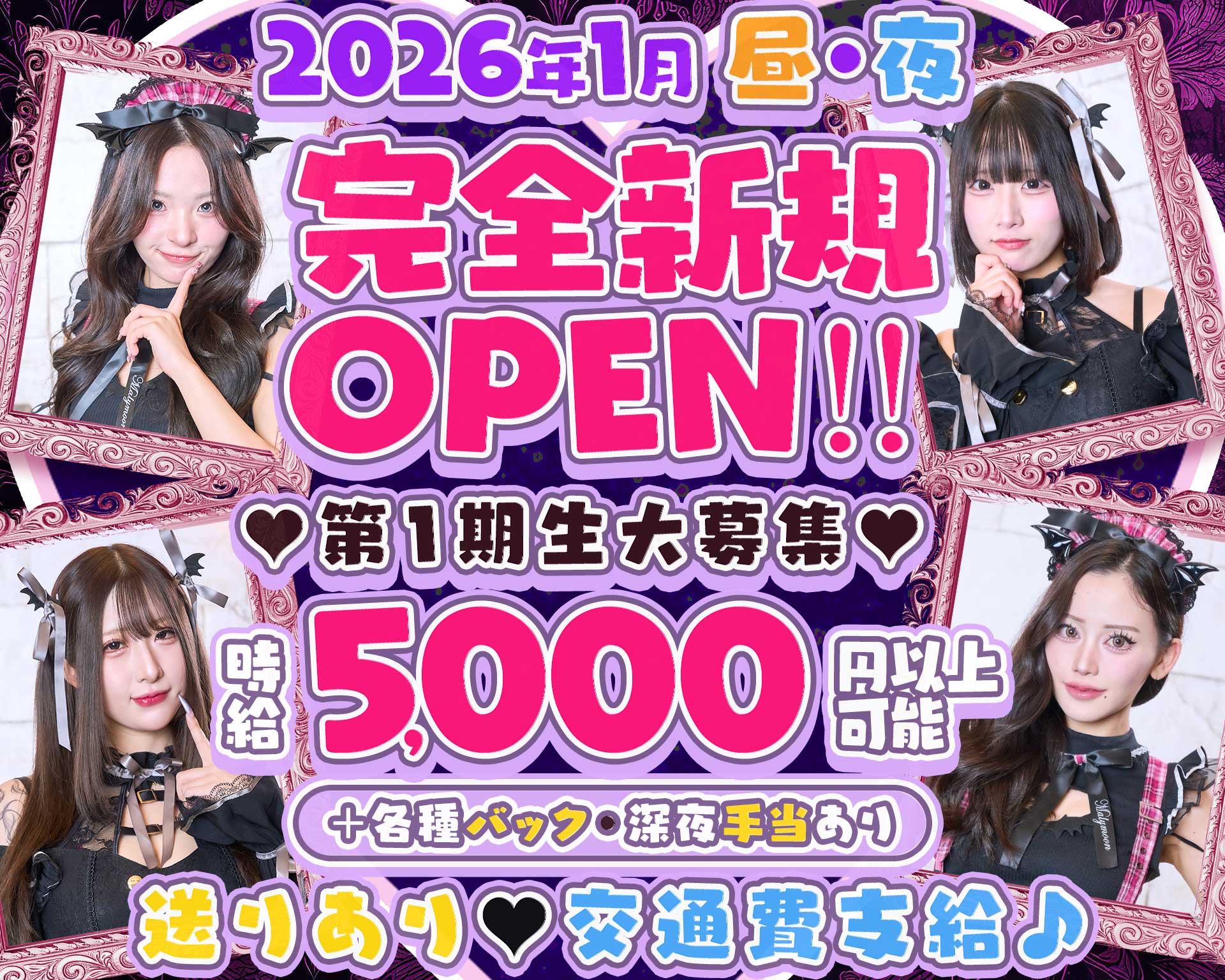 【昼・夜】小悪魔LAB（ラボ） 池袋ガールズバー TOP画像