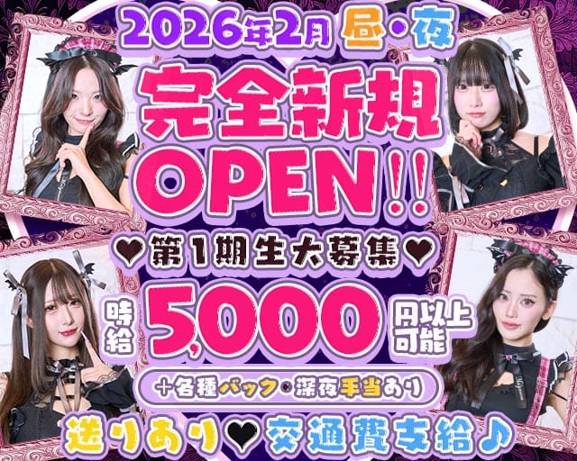 【昼・夜】小悪魔LAB（ラボ）のガールズバー体入