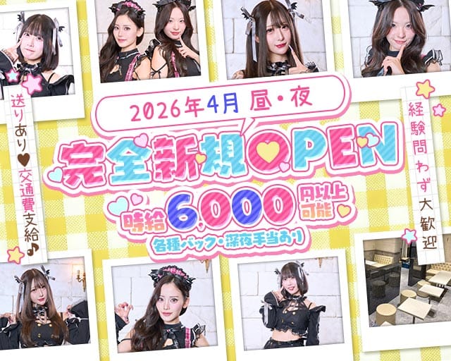 【昼・夜】小悪魔LAB（ラボ）のガールズバー体入