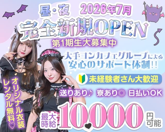 【昼・夜】小悪魔LAB（ラボ）(池袋ガールズバー)の求人・体験入店情報
