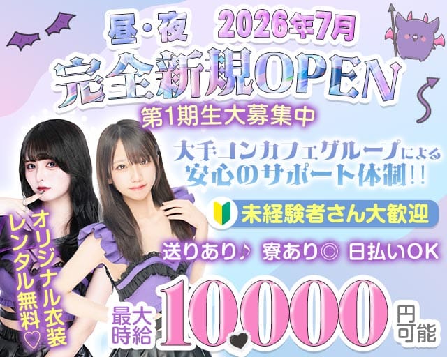 【昼・夜】小悪魔LAB（ラボ）(池袋ガールズバー)の求人・体験入店情報