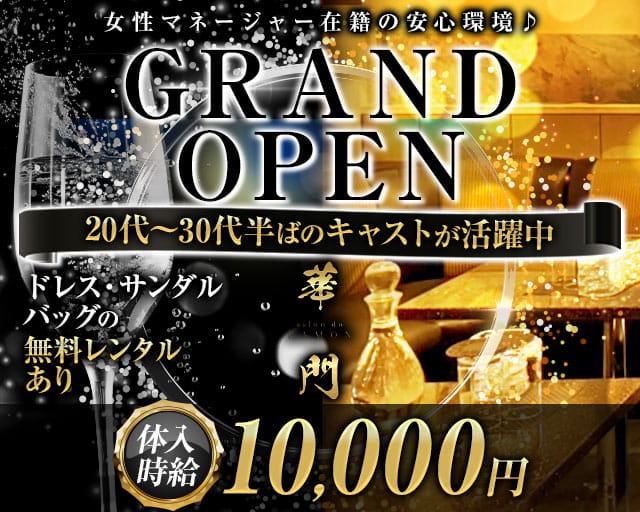 salon do 華門（サロンドカモン）のキャバクラ体入