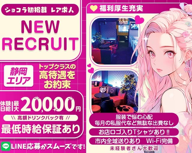 SHARE （シェア）のガールズバー体入