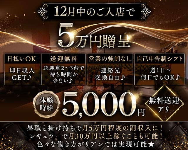 Lounge Lien（リアン）のキャバクラ体入