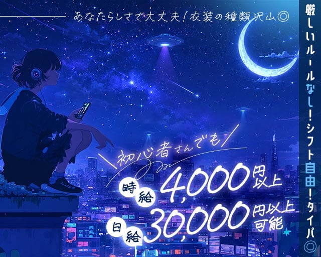 コンカフェ ステラリウム(湘南台ガールズバー)の求人・体験入店情報