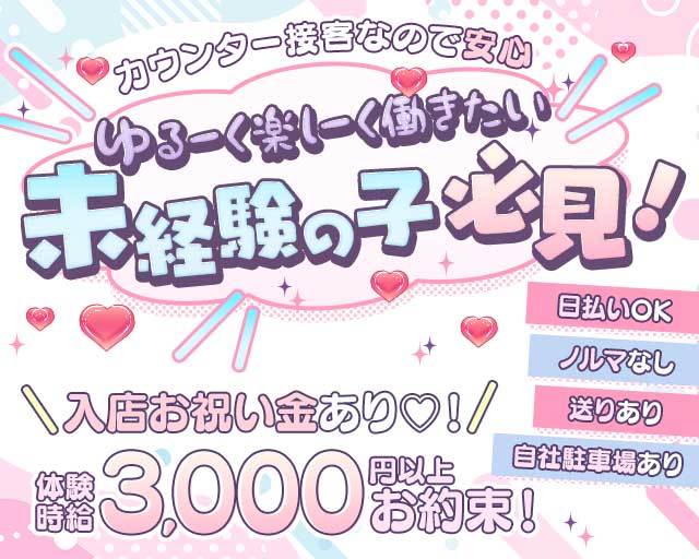 BARBA（バルバ）のガールズバー体入