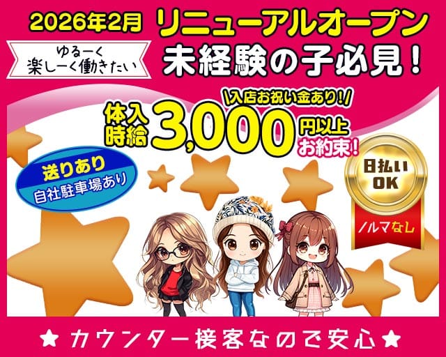 BARBA（バルバ）のガールズバー体入