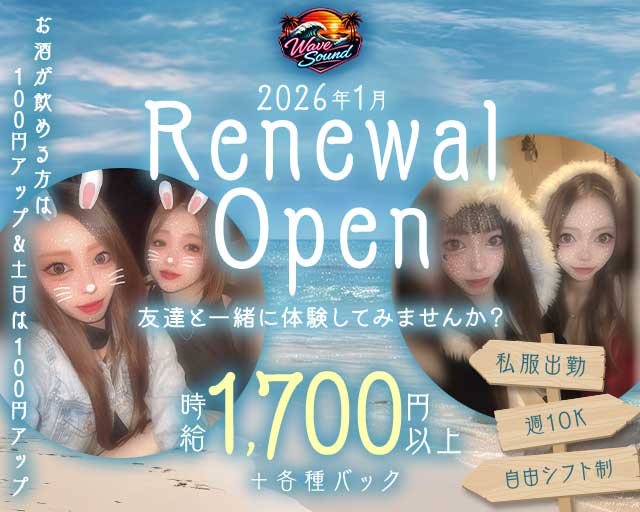 WAVE SOUND（ウェーブサウンド）のラウンジ体入