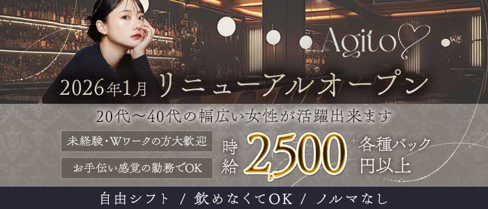 Shall Azito（シャルアジト）(三宮スナック)の求人・体験入店情報