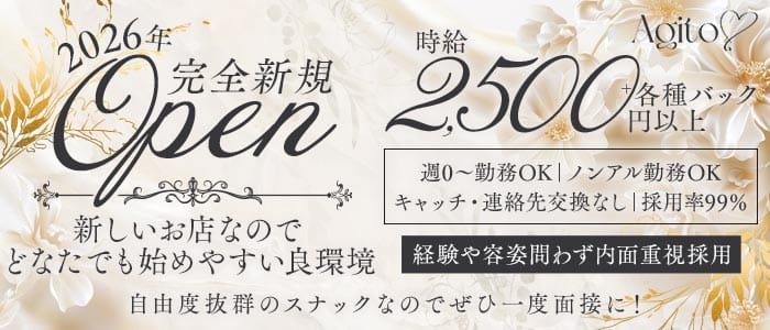 Agito（アジト） 三宮スナック 