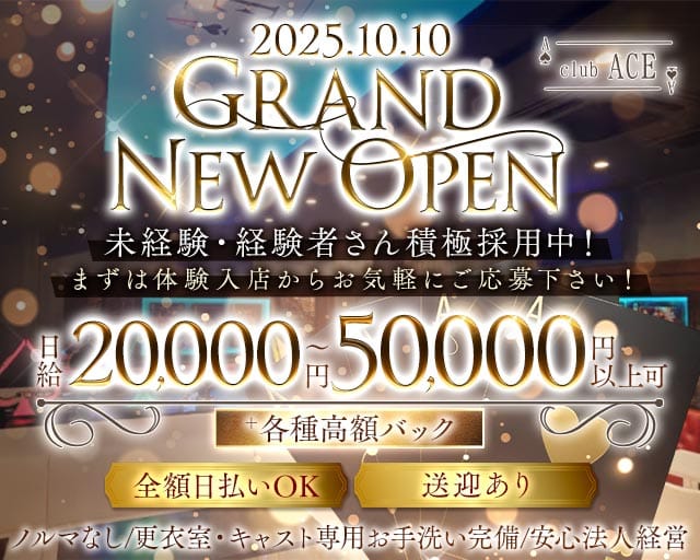 【蕨】Club ACE（エース）のキャバクラ体入