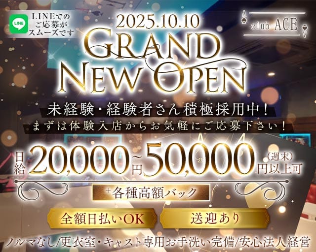 【蕨】Club ACE（エース）(南浦和キャバクラ)の求人・体験入店情報