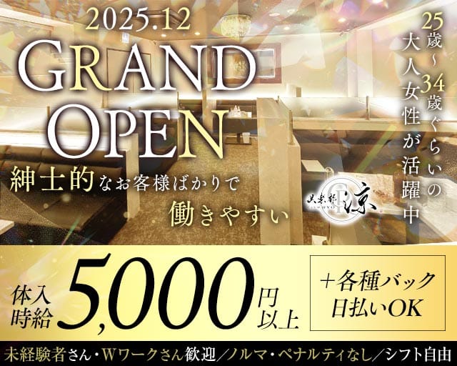 倶楽部 涼（りょう）のクラブ体入