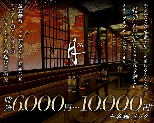 NEW CLUB 月(土浦キャバクラ)の求人・体験入店情報