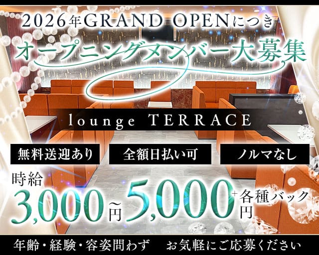 【大小路】lounge TERRACE（テラス）のラウンジ体入