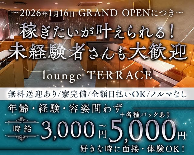 【大小路】lounge TERRACE（テラス）のラウンジ体入