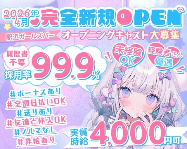 SOLUNA（ソルナ）のガールズバー体入