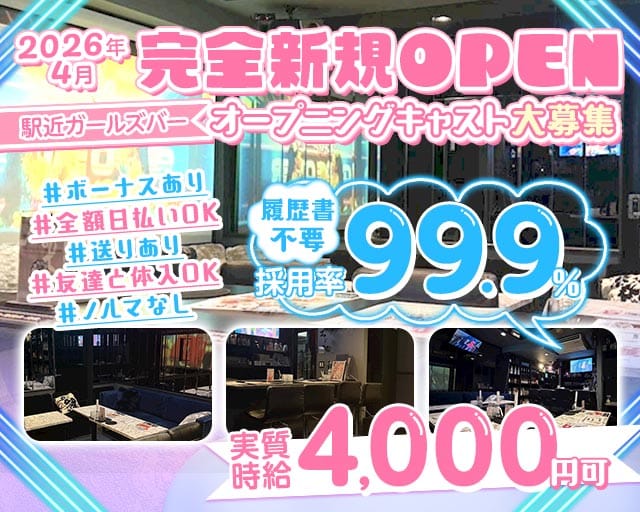 SOLUNA（ソルナ）(静岡ガールズバー)の求人・体験入店情報