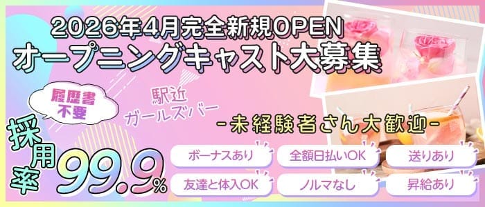 SOLUNA（ソルナ）(静岡ガールズバー)の求人・体験入店情報