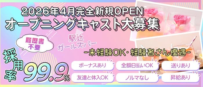 SOLUNA（ソルナ） 静岡ガールズバー 未経験募集バナー