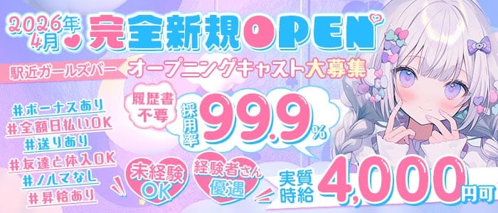 SOLUNA（ソルナ）(静岡ガールズバー)の求人・体験入店情報