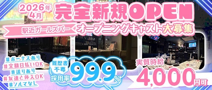 SOLUNA（ソルナ）(静岡ガールズバー)の求人・体験入店情報