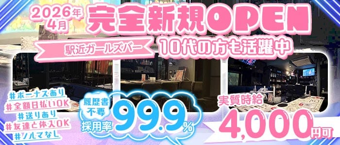 SOLUNA（ソルナ）(静岡ガールズバー)の求人・体験入店情報