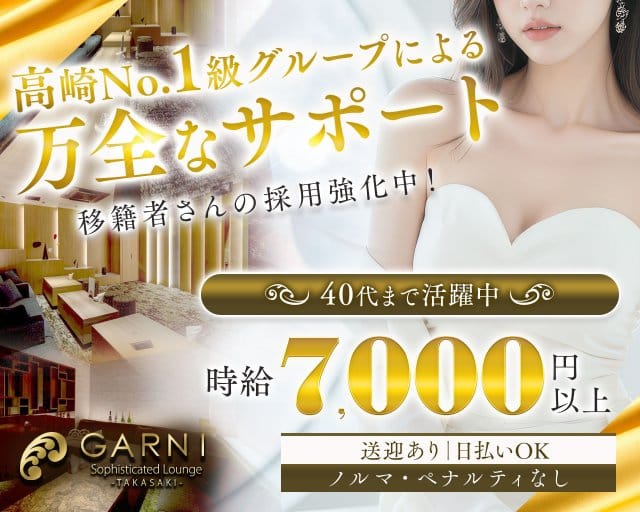 GARNI（ガルニ）のキャバクラ体入