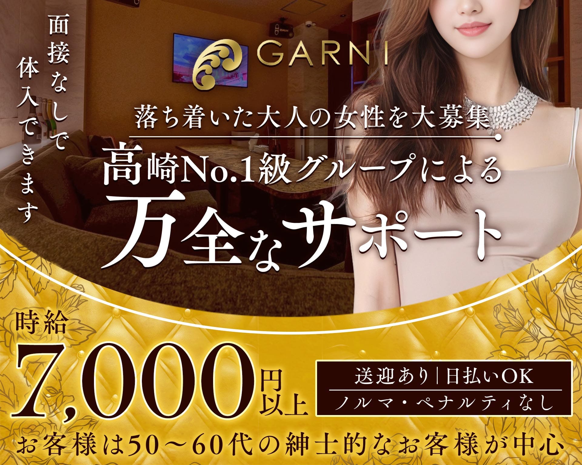 GARNI（ガルニ） 高崎キャバクラ TOP画像