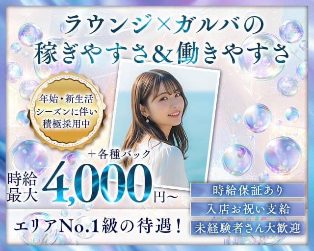 LOUNGE ORANGE（オレンジ）のラウンジ体入