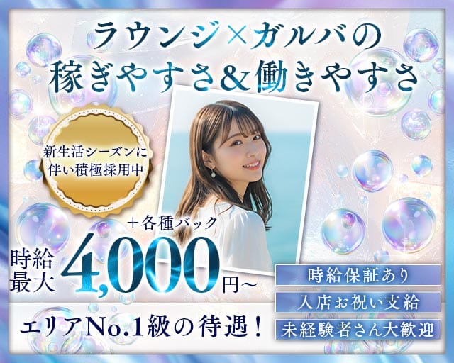 LOUNGE ORANGE（オレンジ）のラウンジ体入