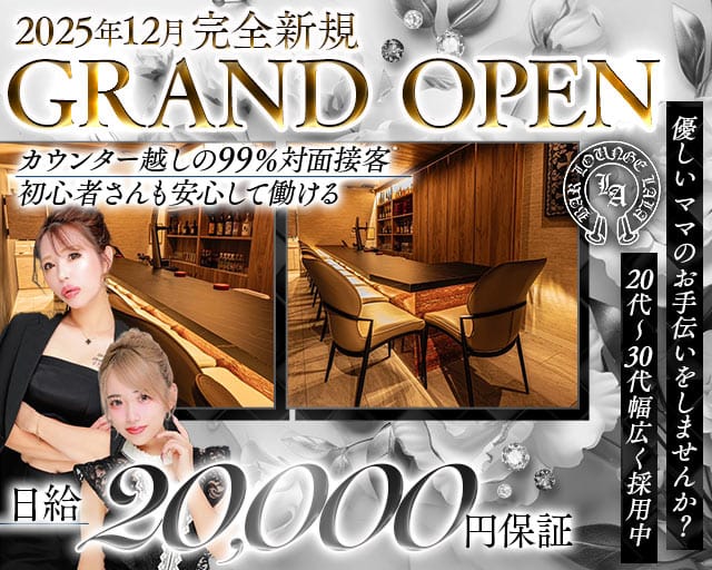 BAR LOUNGE LALA（バーラウンジ ララ）のラウンジ体入