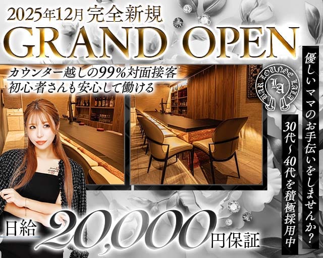 BAR LOUNGE LALA（バーラウンジ ララ）のラウンジ体入