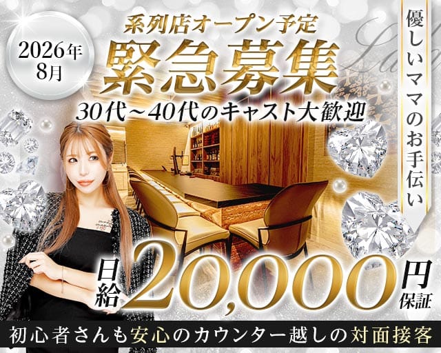 BAR LOUNGE LALA（バーラウンジ ララ）のラウンジ体入