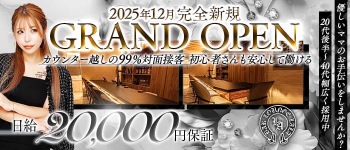 BAR LOUNGE LALA（バーラウンジ ララ）(天文館ラウンジ)の求人・体験入店情報