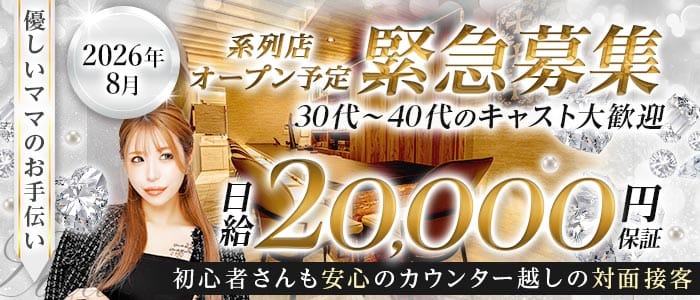 BAR LOUNGE LALA（バーラウンジ ララ）(天文館ラウンジ)の求人・体験入店情報