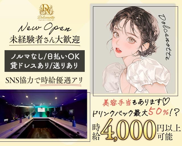 Dolcenotte（ドルチェノッテ）(西船橋ガールズバー)の求人・体験入店情報